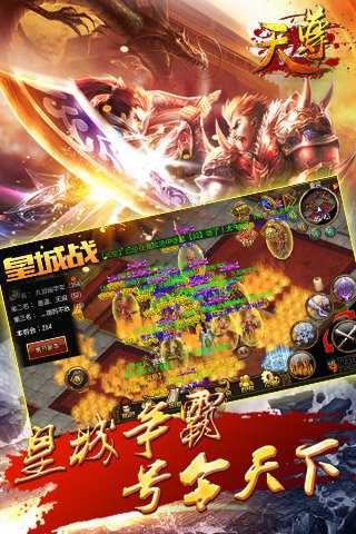 天尊手游下载_天尊手游安卓版_ios版_电脑版下