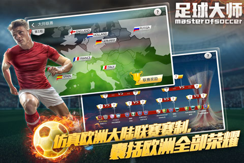 足球大师下载_足球大师安卓版_ios版_电脑版下