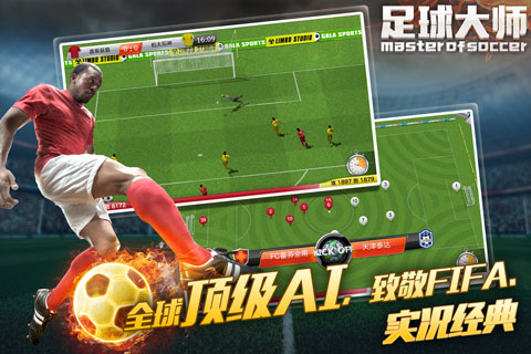 足球大师下载_足球大师安卓版_ios版_电脑版下