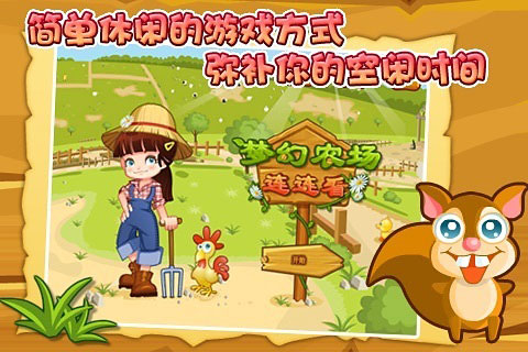 梦幻农场