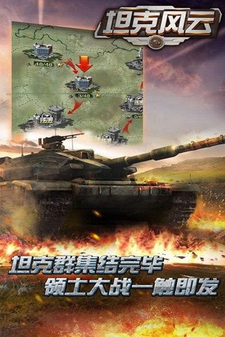 坦克风云OL3