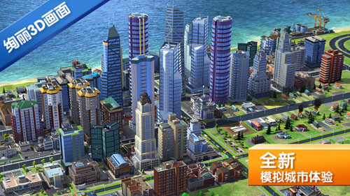 模拟城市：建设1
