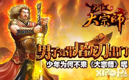 大宗师手游