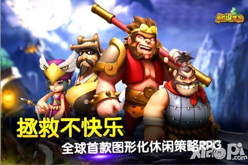 勇者逗饿龙上线