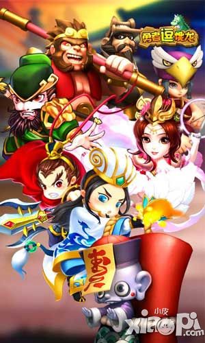 勇者逗饿龙上线