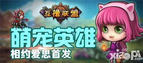互撸联盟首测