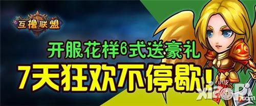 互撸联盟首测