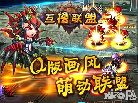 互撸联盟手游