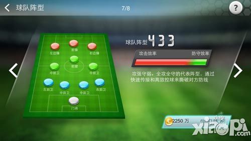 追逐绿茵梦想 《足球大师》阵型组合大解析