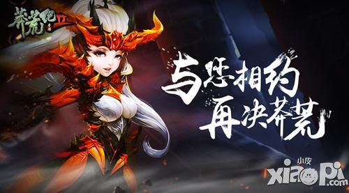 明日限免 《莽荒纪2》拿apple watch_莽荒纪2