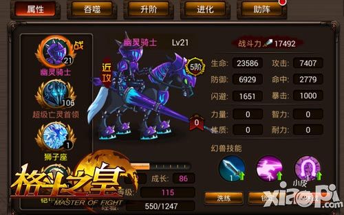 暗黑系强者 《格斗之皇》幽灵骑士点评