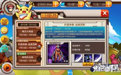 《宠物小精灵官方版》夏日活动大放送_宠物小