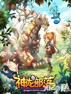 养成私人定制 《神龙部落2》打造专属神龙_神