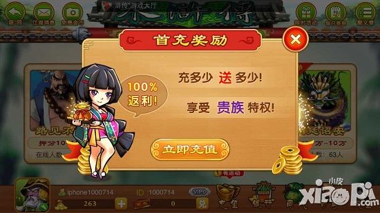 《街机水浒传》充值翻倍送 金币拿到你手软_街