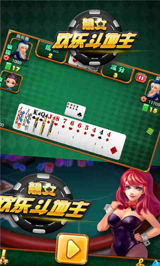 <em>靓女欢乐斗地主下载</em>_靓女欢乐斗地主安卓版_
