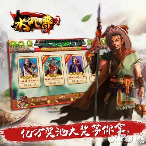 百易水浒传七大制胜技巧(三)_百易水浒传