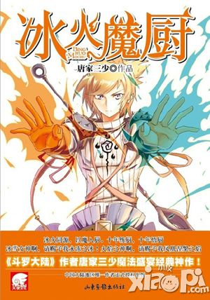 盘点唐家三少五大佳作