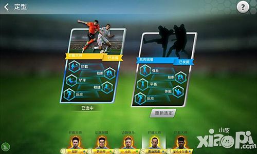 足球大师球员定型大全【相关词_ 足球大师球员