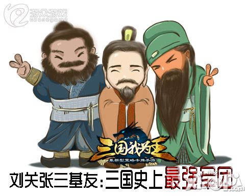 三国我为王军团每日福利