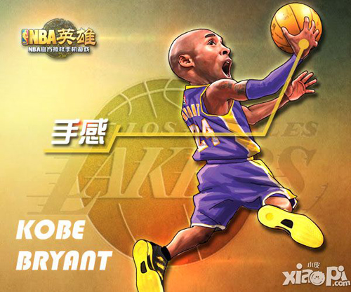 《NBA英雄》代言人浅析 紫金MVP科比布莱恩
