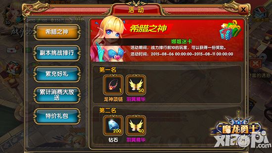 内测即将开启 《魔龙勇士》开服活动大盘点_魔