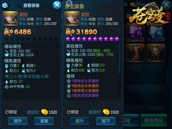 苍穹变装备进阶