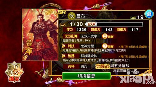 三国无双7吕布传攻略_三国吕布传攻略_吕布传攻略