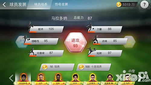 《足球大师》球员获得和培养 攻略解析_小皮游