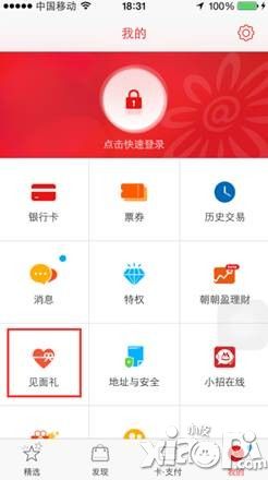 招行见面礼 免费得《三国杀传奇》福利