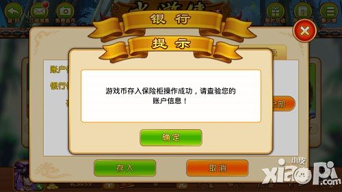 手游《百易水浒传》 游戏银行系统使用攻略_百