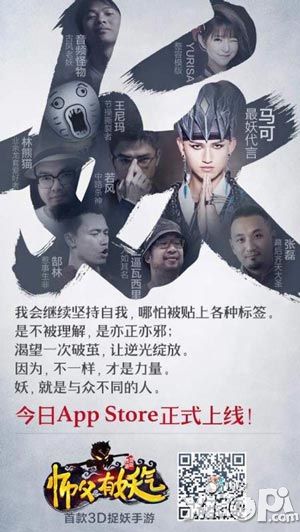 师父有妖气公测