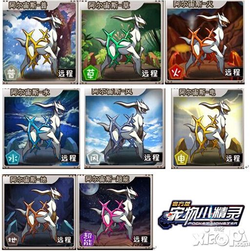 《宠物小精灵官方版》新版 阿尔宙斯的恩惠_