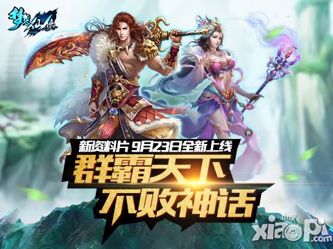 《梦想仙侠》群霸天下 不败神话展现霸主风范