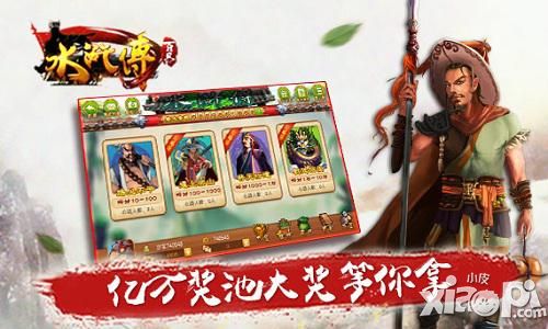 浅谈手游 《百易水浒传》游戏机赢分概率问题