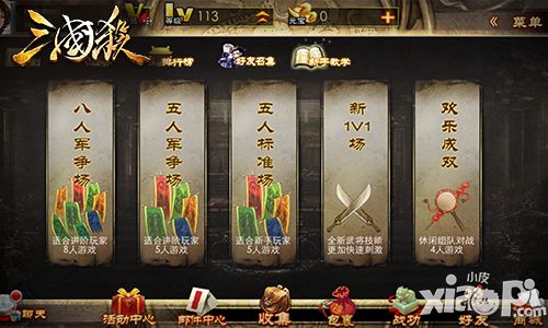 三国杀3.0首发