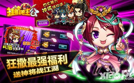 挂机吧主公下载