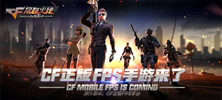 《穿越火线-枪战王者》枪战经典延续 好口碑护航手游