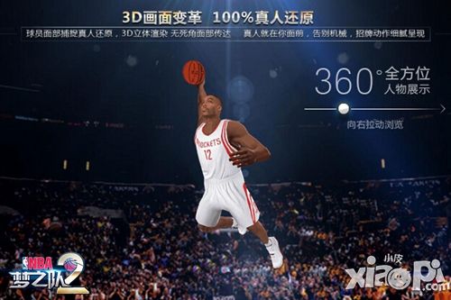 nba梦之队2代言人