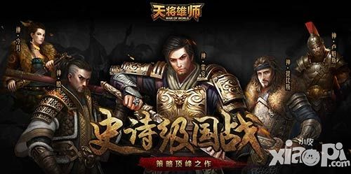 天将雄师竞技赛 