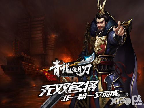 青龙偃月刀手游