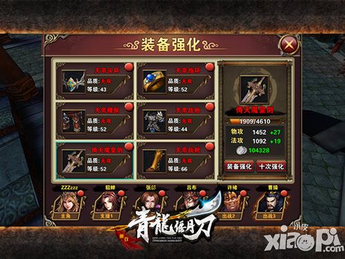 青龙偃月刀技能