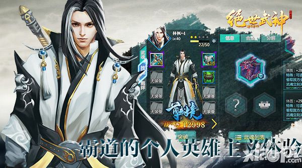 《绝世武神OL》破天地傲苍穹 天下英雄唯你独