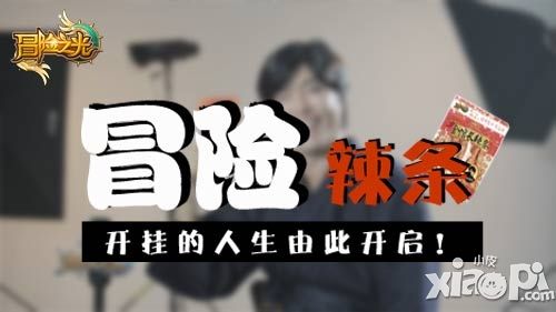 冒险之光金馆长