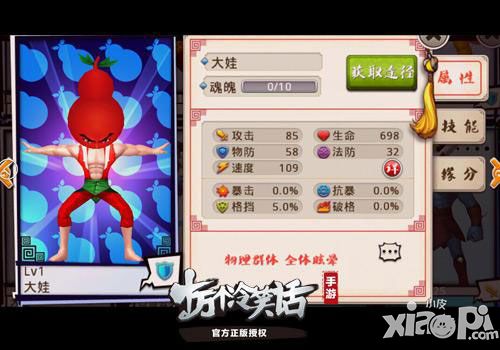 十万个冷笑话大娃觉醒