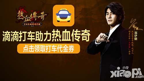 热血传奇手机版合作