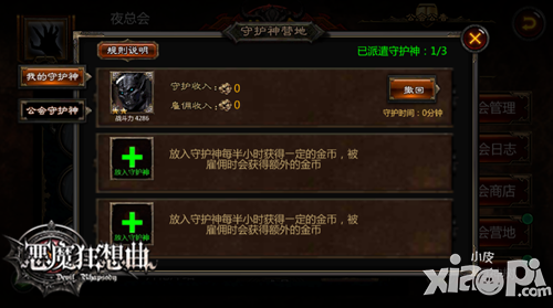 恶魔狂想曲手游