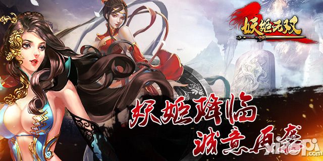 妖姬无双系统