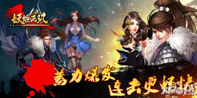 妖姬无双系统