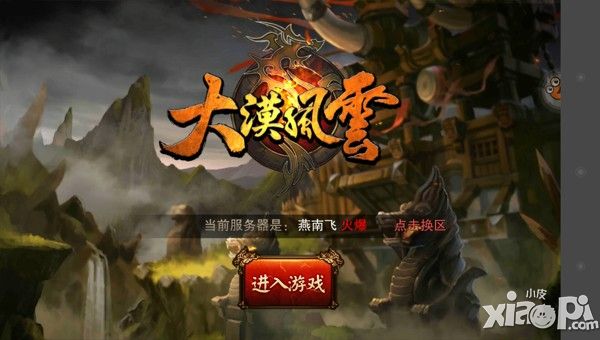 大漠风云