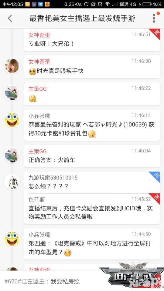 坦克警戒内测